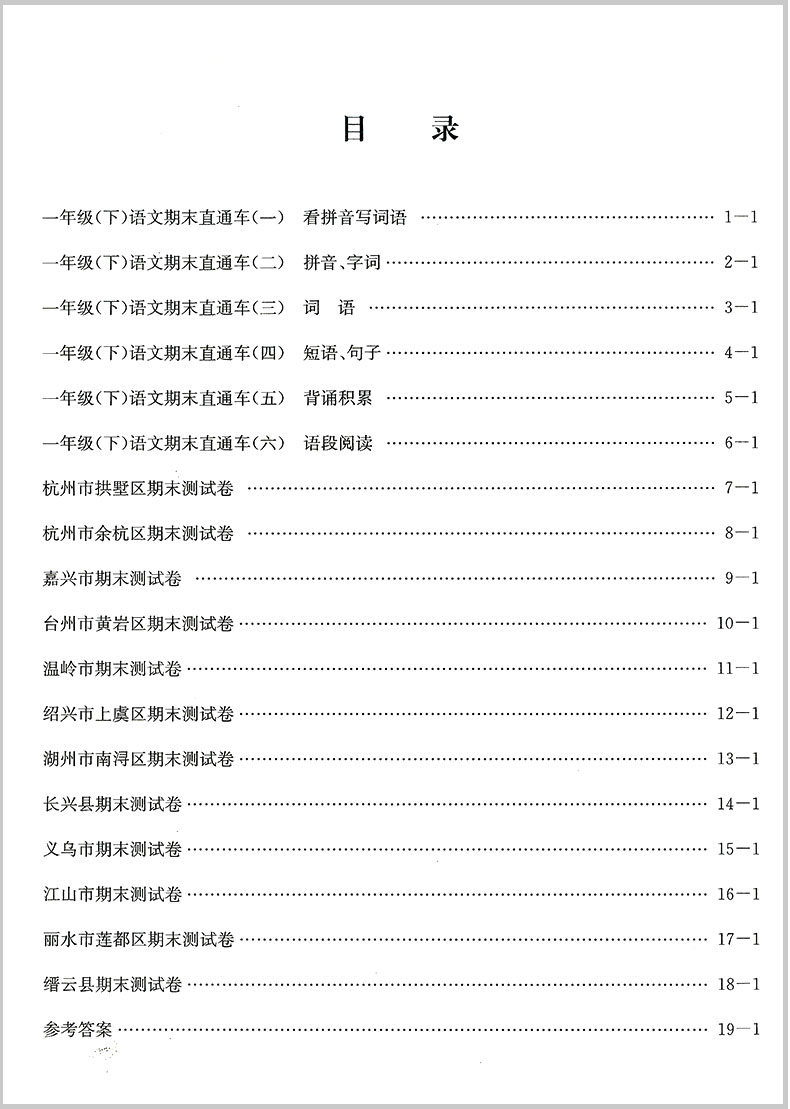 2020春 开源图书 期末直通车 一年级下册  语文+数学 全套部编人教版  小学同步练习册各地期末试卷模拟测试题作业本总复习资料