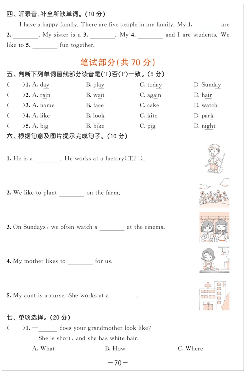 2020版53天天练五年级上册英语练习册冀教版JJ同步训练全套试卷测试卷5上课堂作业本课课练5.3五三5+3一课一练随堂测辅导资料书