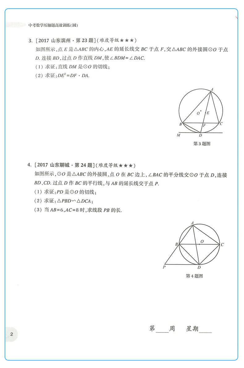 周计划中考数学压轴题全套3册七八九年级高效训练计算题新思维专项题强化训练初一二三同步计算专项题初中数学混合计算华东理工