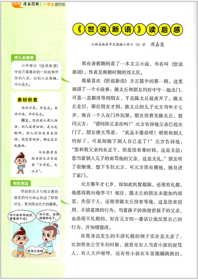 2020版 开心作文 漫画图解 小学生读后感 语文同步作文辅导大全 小学生三四五六年级3456年级满分优秀写作素材书作业本