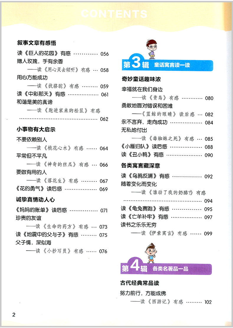 2020版 开心作文 漫画图解 小学生读后感 语文同步作文辅导大全 小学生三四五六年级3456年级满分优秀写作素材书作业本