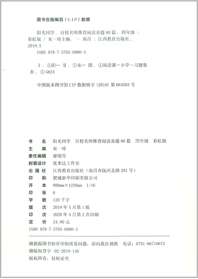 2020版 阳光同学 百校名师推荐阅读真题80篇四年级 彩虹版小学4年级上册下册语文阅读理解专项训练书同步练习阶梯阅读资料辅导书