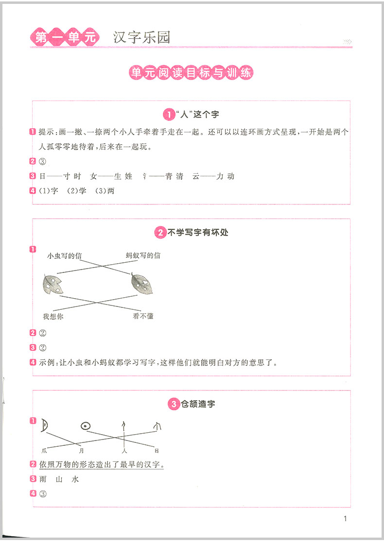 2020春宇轩图书 阳光同学同步阅读素养测试 一年级下册语文 部编人教版 小学1年级语文课本同步阅读练习册测试题阶梯阅读理解训练