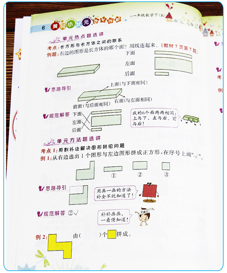 2020新版黄冈小状元数学详解一年级下册部编人教版小学统编教材解读同步课本课堂教材析全解应用题天天练备课教参教案顶尖教师用书