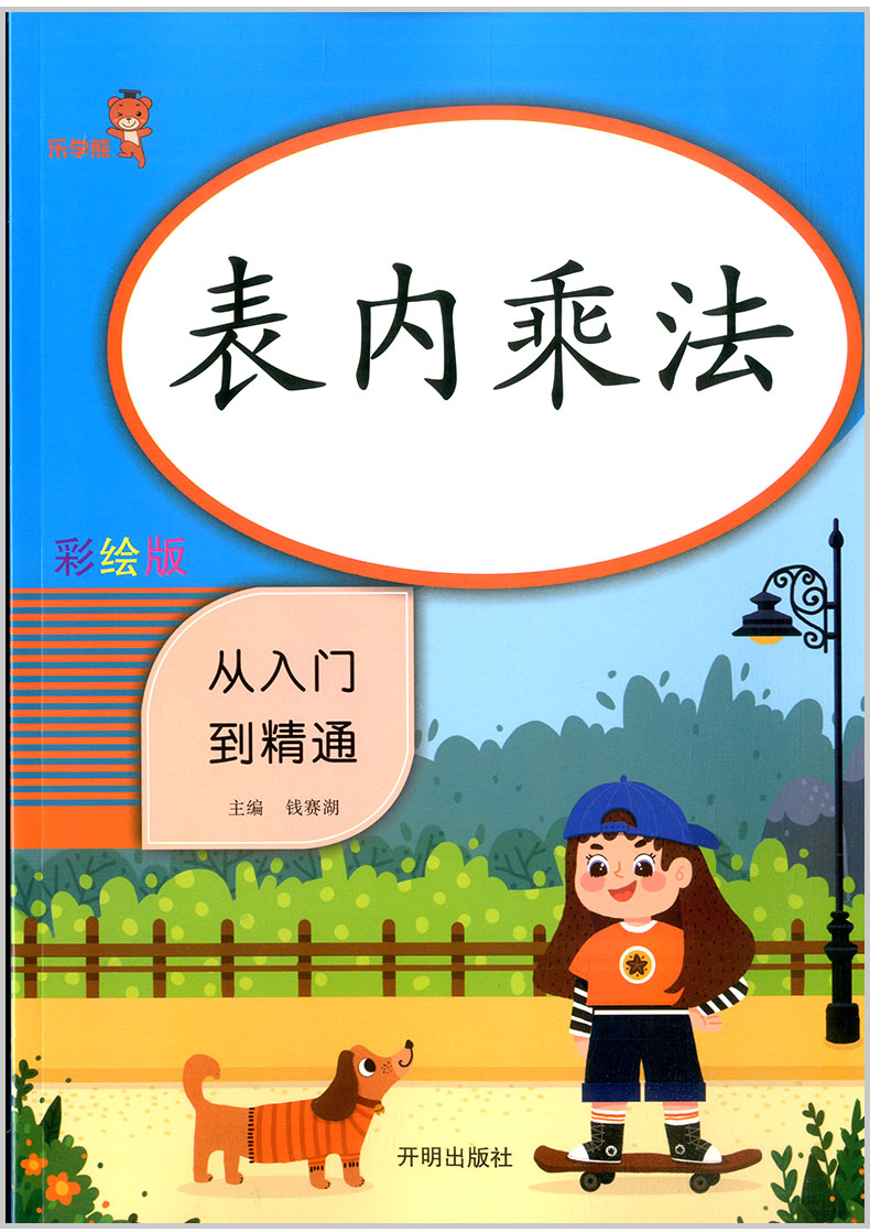 表内除法+表内乘法 小学生二年级下册上册 同步训练专项辅导书天天练表内乘除法练习册数学口算题卡基础练习题算术本子