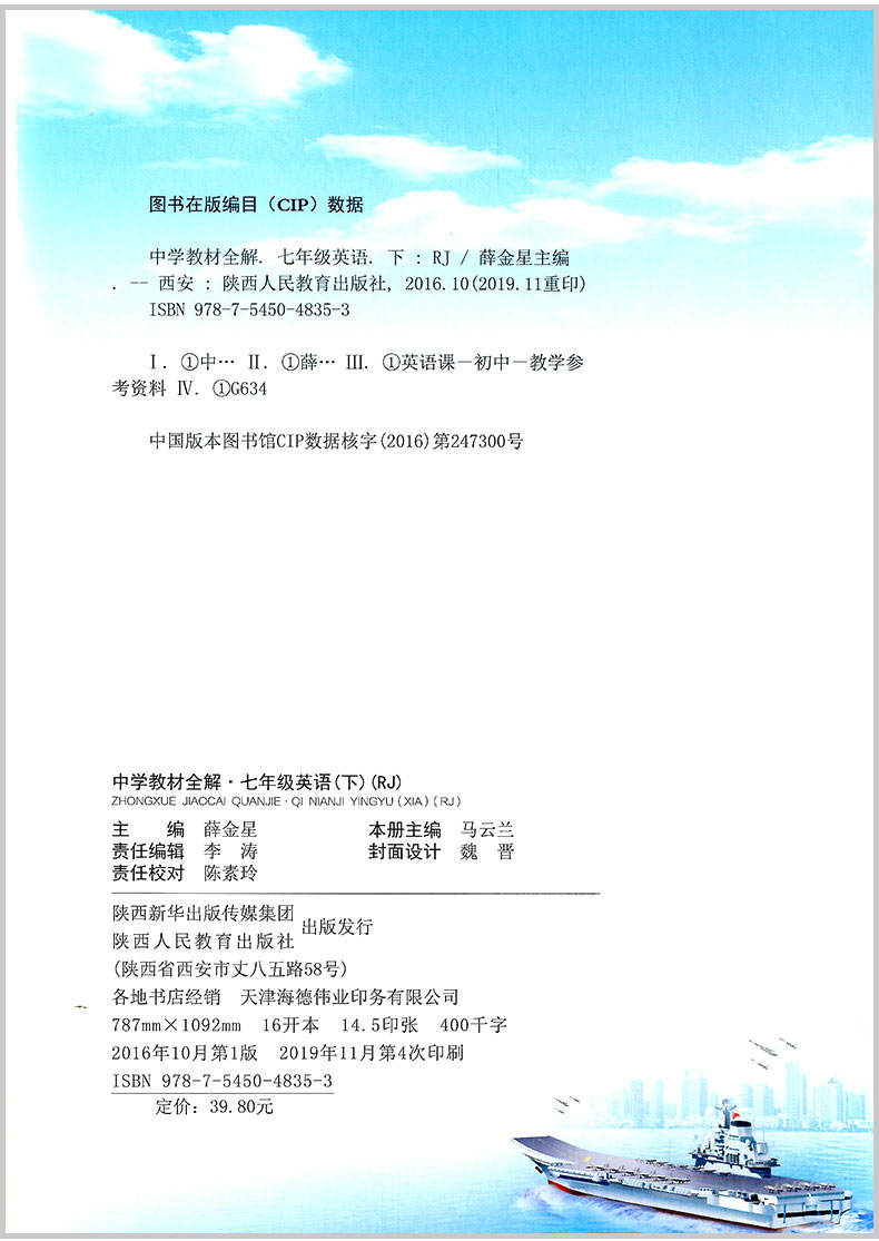 2020春 中学教材全解七年级下册 英语 人教版 初一同步练习册测试题课本解析课文讲解参考资料课堂总复习详解训练解读辅导教辅图书