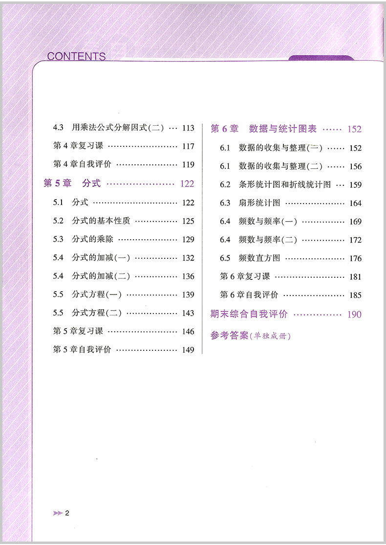 2020春 教与学课程同步讲练 七年级下册/7年级 数学 浙教版初一同步练习册初中课时单元检测试题中学生作业本总复习资料训练辅导书