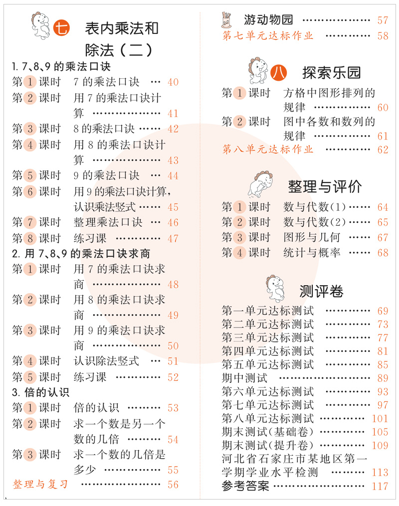 2020新版53天天练二年级上册语文数学书同步训练全套人教部编版冀教版2学期试卷测试卷数学练习册题5+3五三5.3小儿郎课堂一课一练