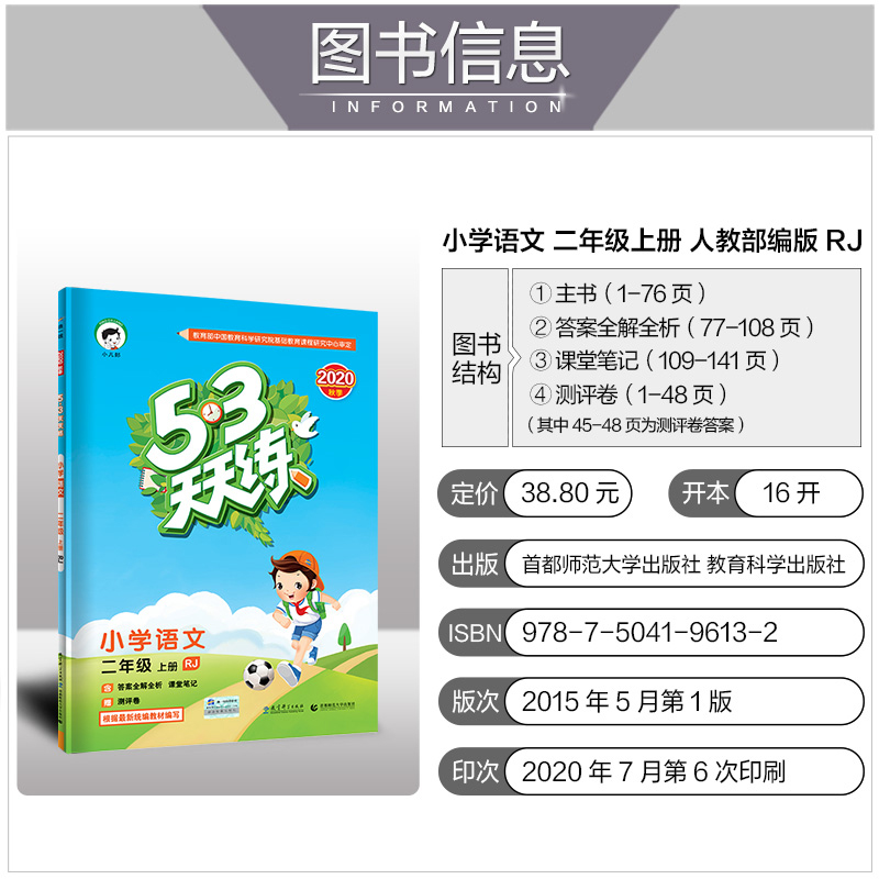 2020新版53天天练二年级上册语文数学书同步训练全套人教部编版冀教版2学期试卷测试卷数学练习册题5+3五三5.3小儿郎课堂一课一练