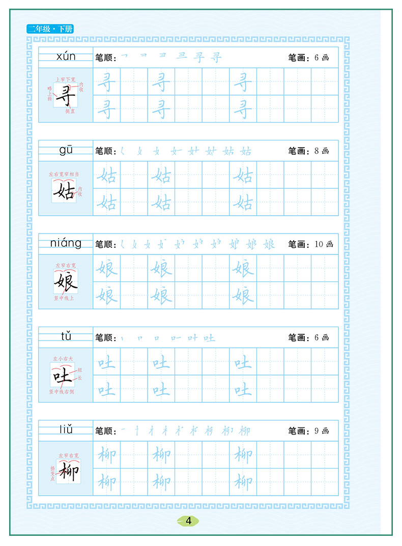 小学生二年级下写字本全国统一练字描红汉字田字格标准写字本人教版2019一年级语文下册同步2年级儿童练字本幼儿园笔画笔顺铅笔字Y