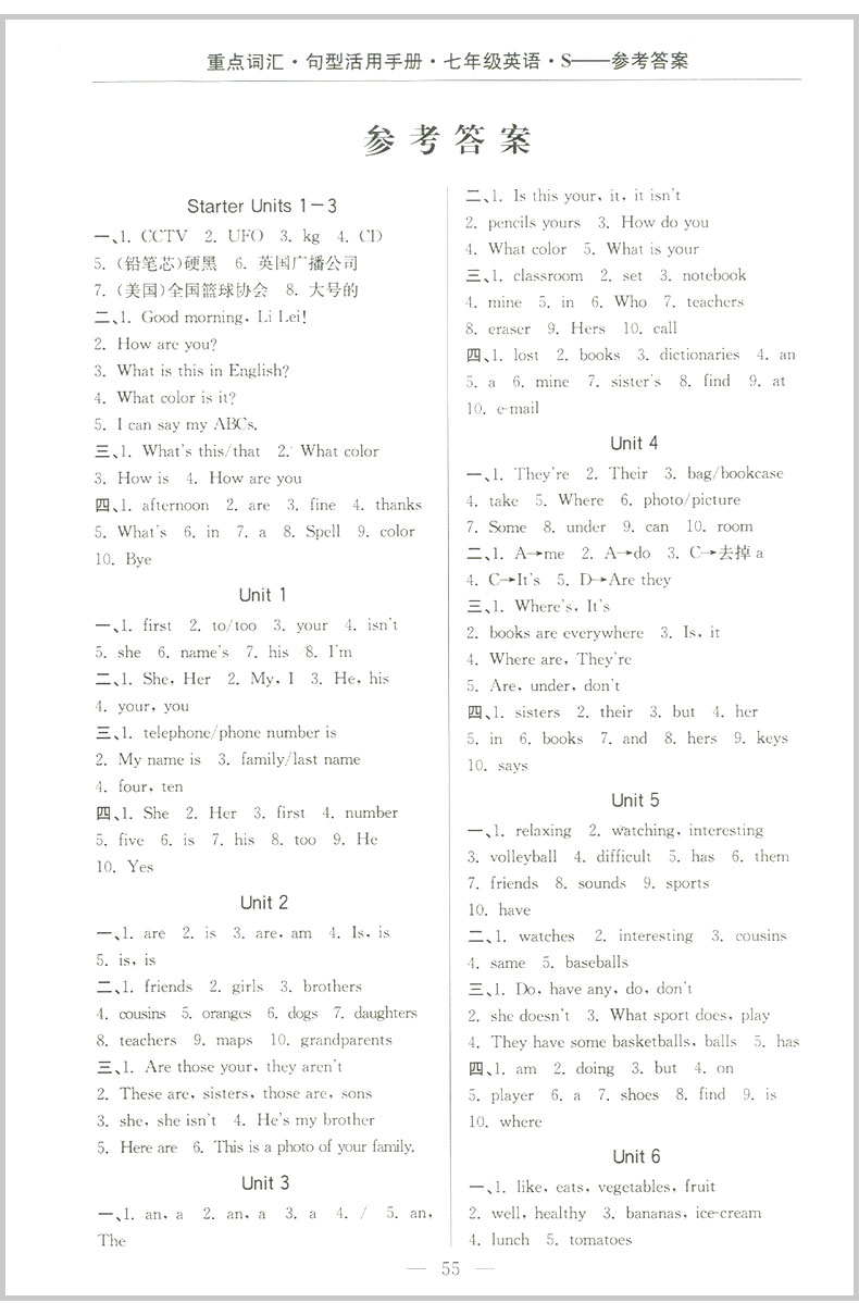 励耘书业 初中英语专题精析 七年级/7年级 上册+下册 人教版 重点词汇句型活用手册 初一同步练习册单词汇语法句型解析教辅书