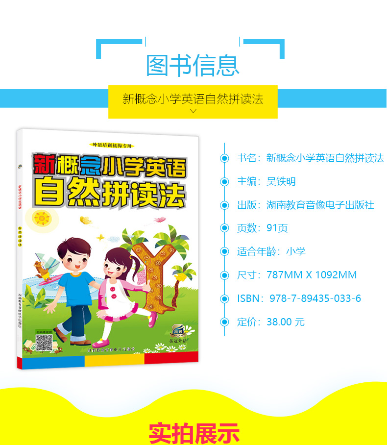 【附CD光盘】新概念小学英语自然拼读法自然拼读英语教材phonics练习册青少版快乐学英语速成少儿幼儿培训全套教程儿童入门书籍