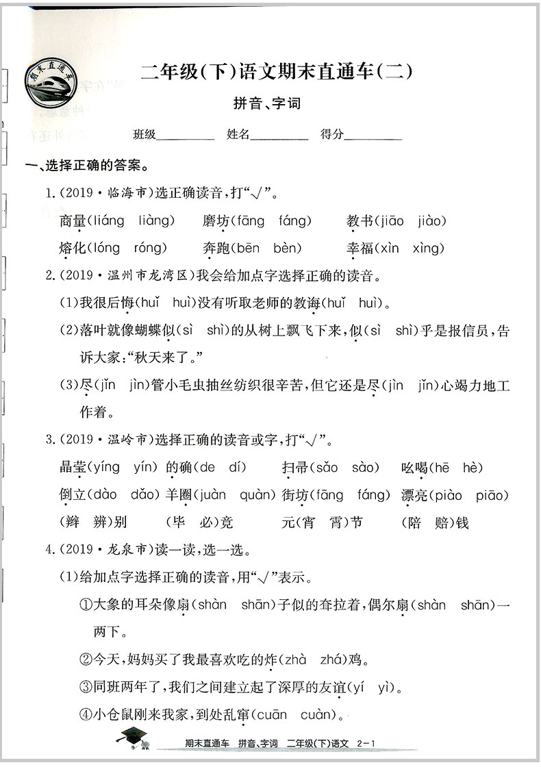 2020春开源图书 期末直通车 二年级/2年级下册 语文+数学 人教版 2本 小学同步练习册各地期末试卷模拟测试题作业本总复习资料