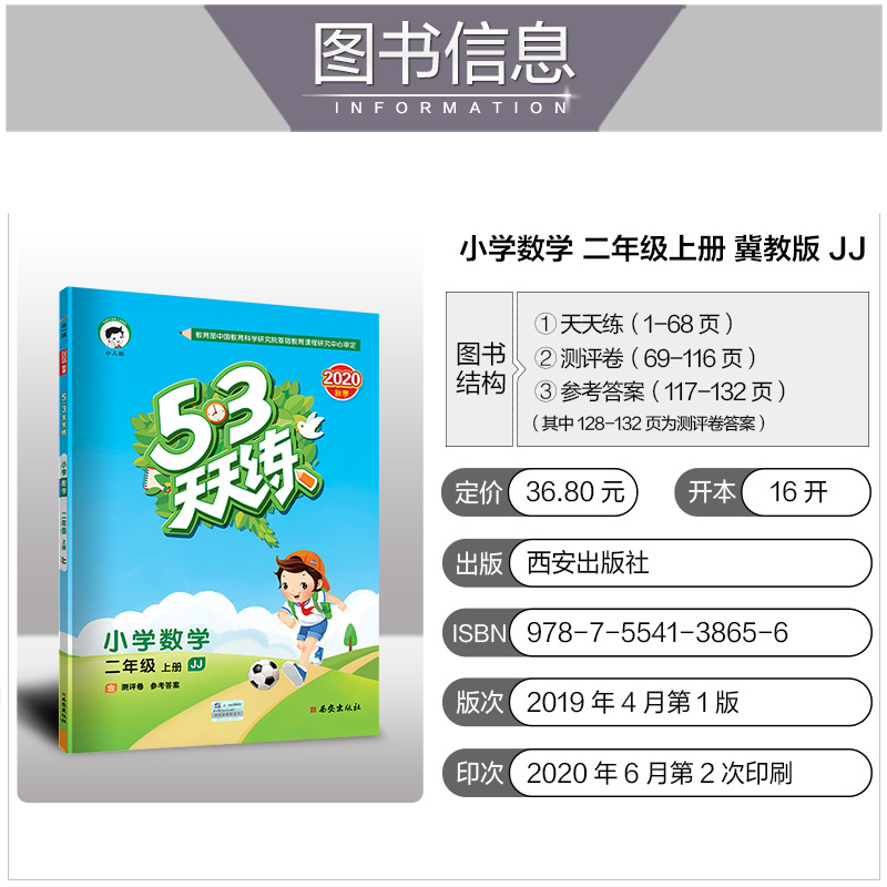 2020新版53天天练二年级上册语文数学书同步训练全套人教部编版冀教版2学期试卷测试卷数学练习册题5+3五三5.3小儿郎课堂一课一练