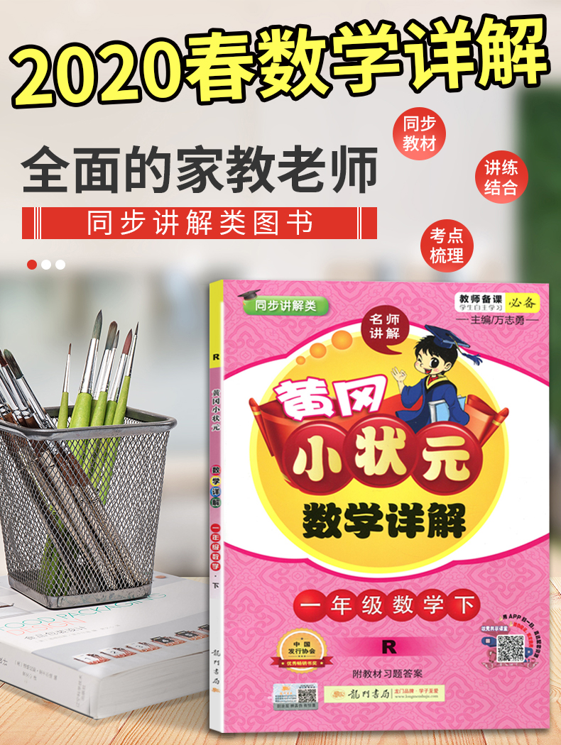 2020新版黄冈小状元数学详解一年级下册部编人教版小学统编教材解读同步课本课堂教材析全解应用题天天练备课教参教案顶尖教师用书