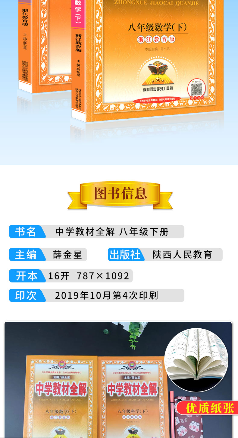 2020春 中学教材全解八年级下册 数学科学 浙教版 初二同步练习册测试题课本解析课文讲解参考资料课堂复习详解训练解读辅导教辅书