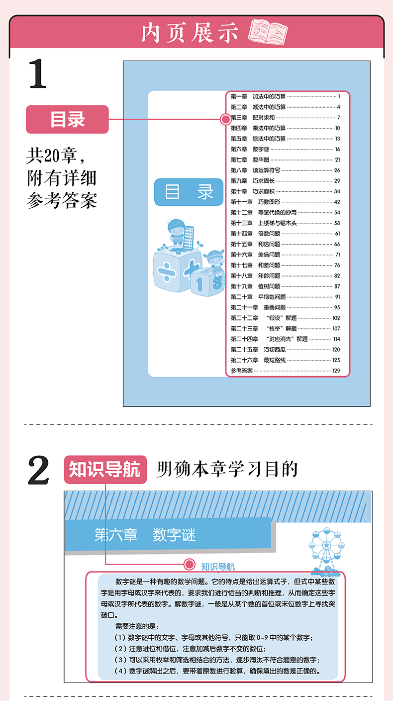 图解小学数学思维训练题3-6年级上下册通用版小学三/六年级数学思维拓展题库小学数学逻辑思维训练题天天练奥数举一反三教材辅导书