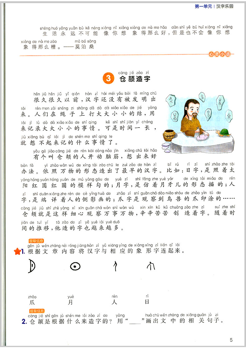 2020春宇轩图书 阳光同学同步阅读素养测试 一年级下册语文 部编人教版 小学1年级语文课本同步阅读练习册测试题阶梯阅读理解训练