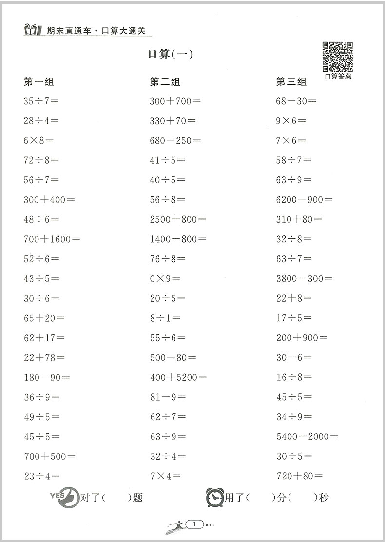 2020春开源图书 期末直通车 二年级/2年级下册 语文+数学 人教版 2本 小学同步练习册各地期末试卷模拟测试题作业本总复习资料