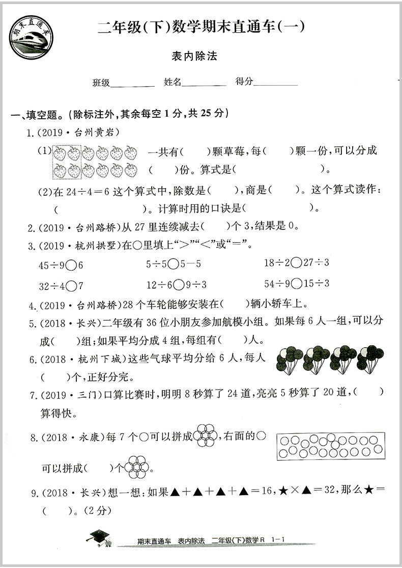 2020春开源图书 期末直通车 二年级/2年级下册 语文+数学 人教版 2本 小学同步练习册各地期末试卷模拟测试题作业本总复习资料