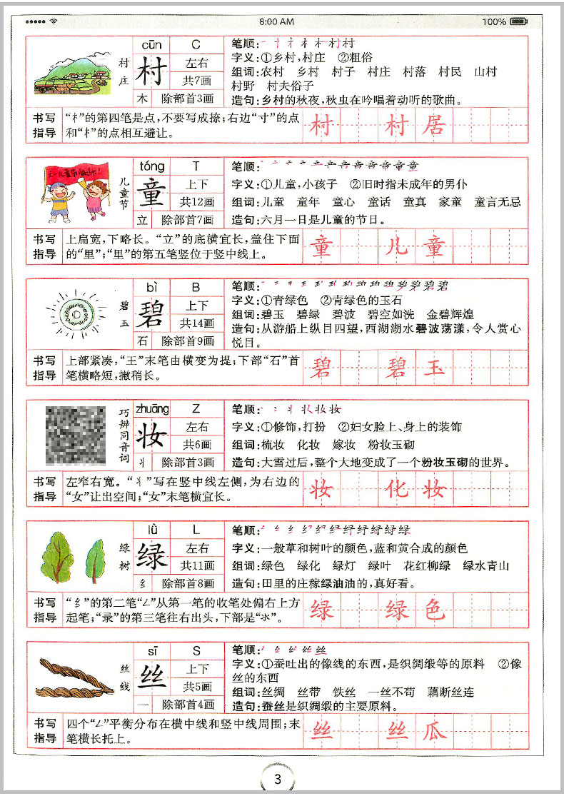 2020春 全易通二年级下册 语文 部编人教版 小学生教材同步练习册讲解课本辅导书资料课堂知识点全解全析拓展完全解读训练七彩课堂