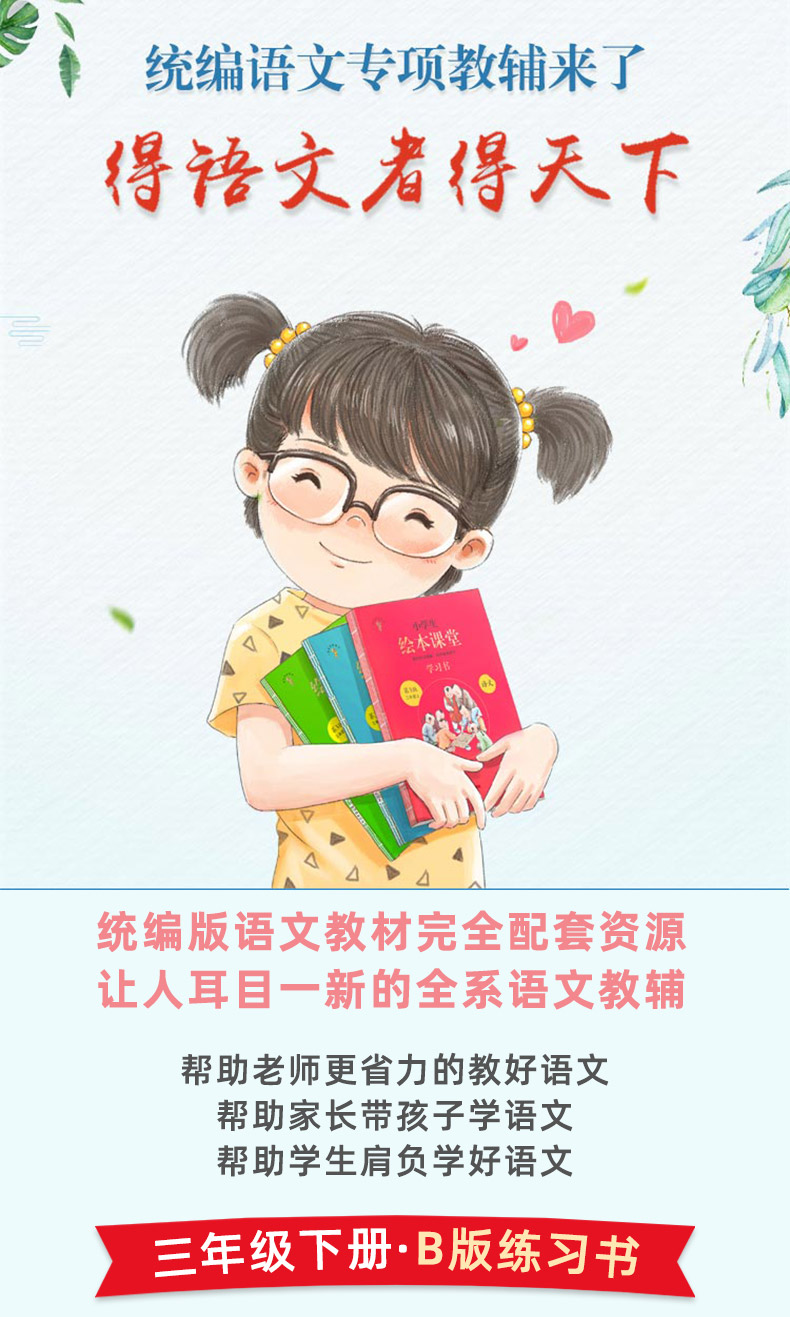 2020新版小学生绘本课堂三年级下册同步训练练习书语文部编版辅导资料3年级下课本教材同步练习册一课一练随堂练开明出版社