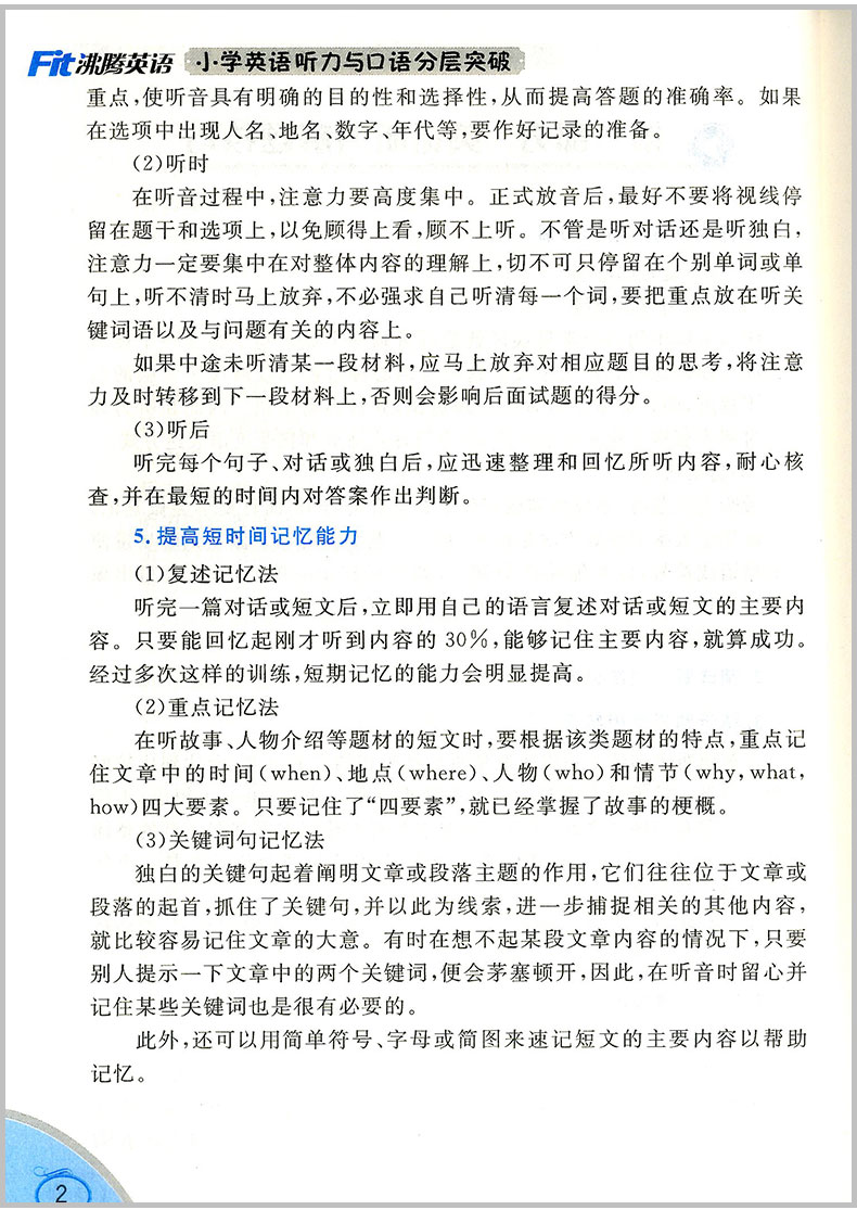 沸腾英语小学英语听力与口语分层突破小学三四五六年级上下册3456同步练习册课内外总复习资料分级专项阶梯强化训练测试题