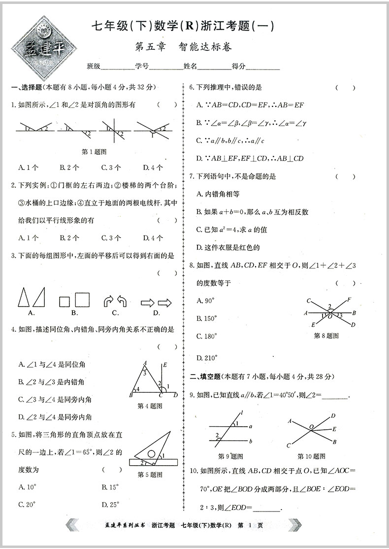 2020春 孟建平浙江考题七年级下册语文+数学+英语+科学初一中考历年真题模拟汇编辅导总复习资料练习册初中生经典试题模拟试卷教辅