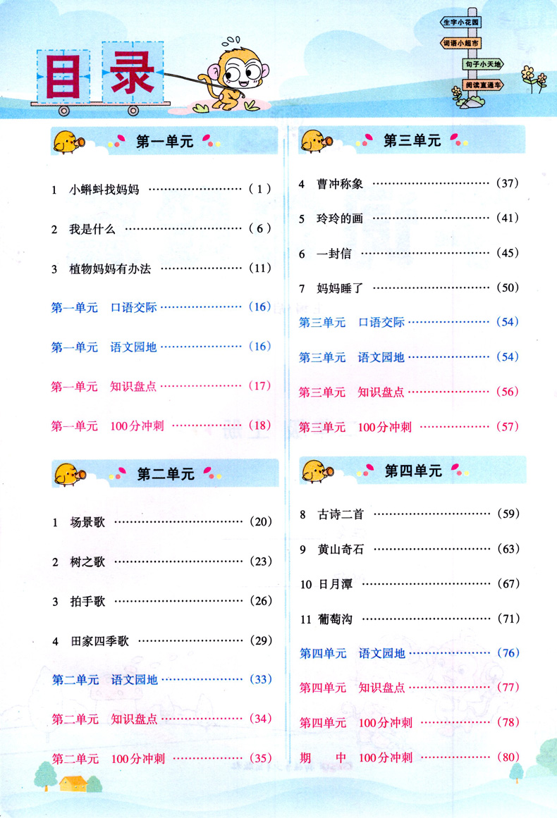 2020年字词句段篇二年级上册部编人教版小学2上学期语文教材详解同步作文专项训练名师点睛阅读妙解全解课堂达优辅导书课时学练测