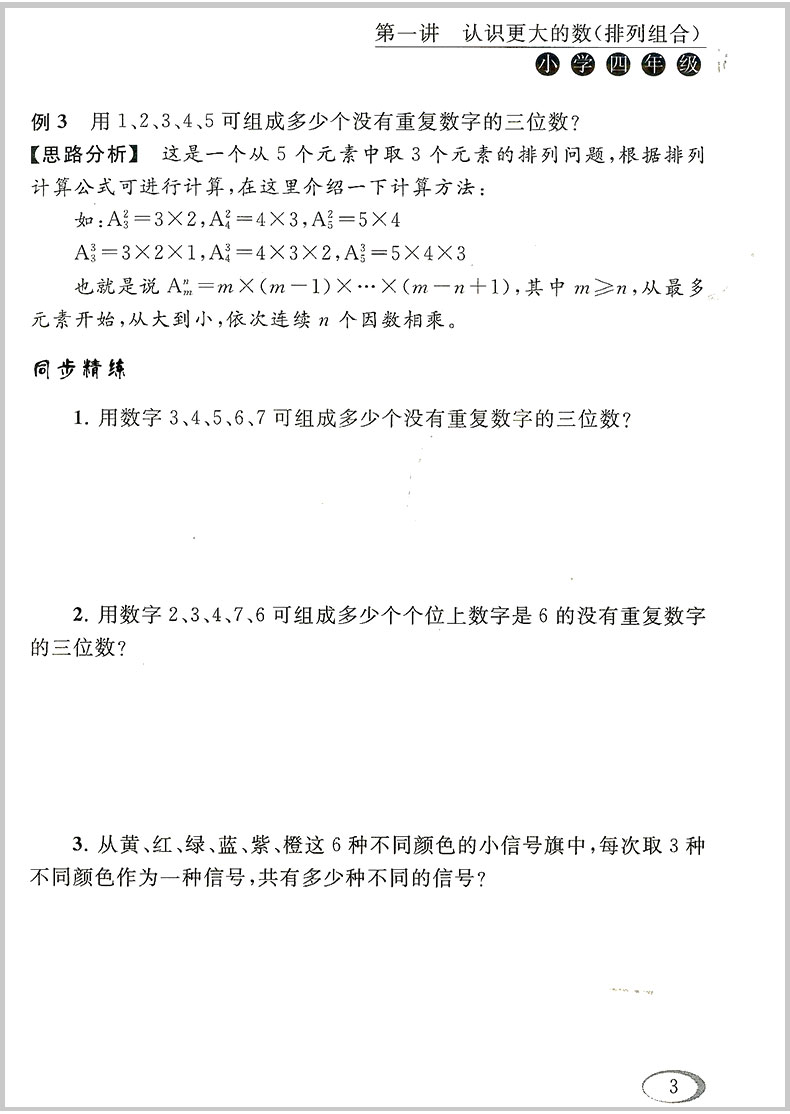 同步奥数培优小学四年级/4年级北师版上册下册数学思维训练同步练习测试题教程奥赛教材书从课本到奥数举一反三竞赛北师大版