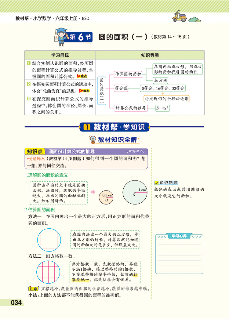 2020版教材帮小学六年级上册语文数学书北师大版6上学期教材同步课本讲解训练辅导资料教材全解解读课堂同步练习册课程解析