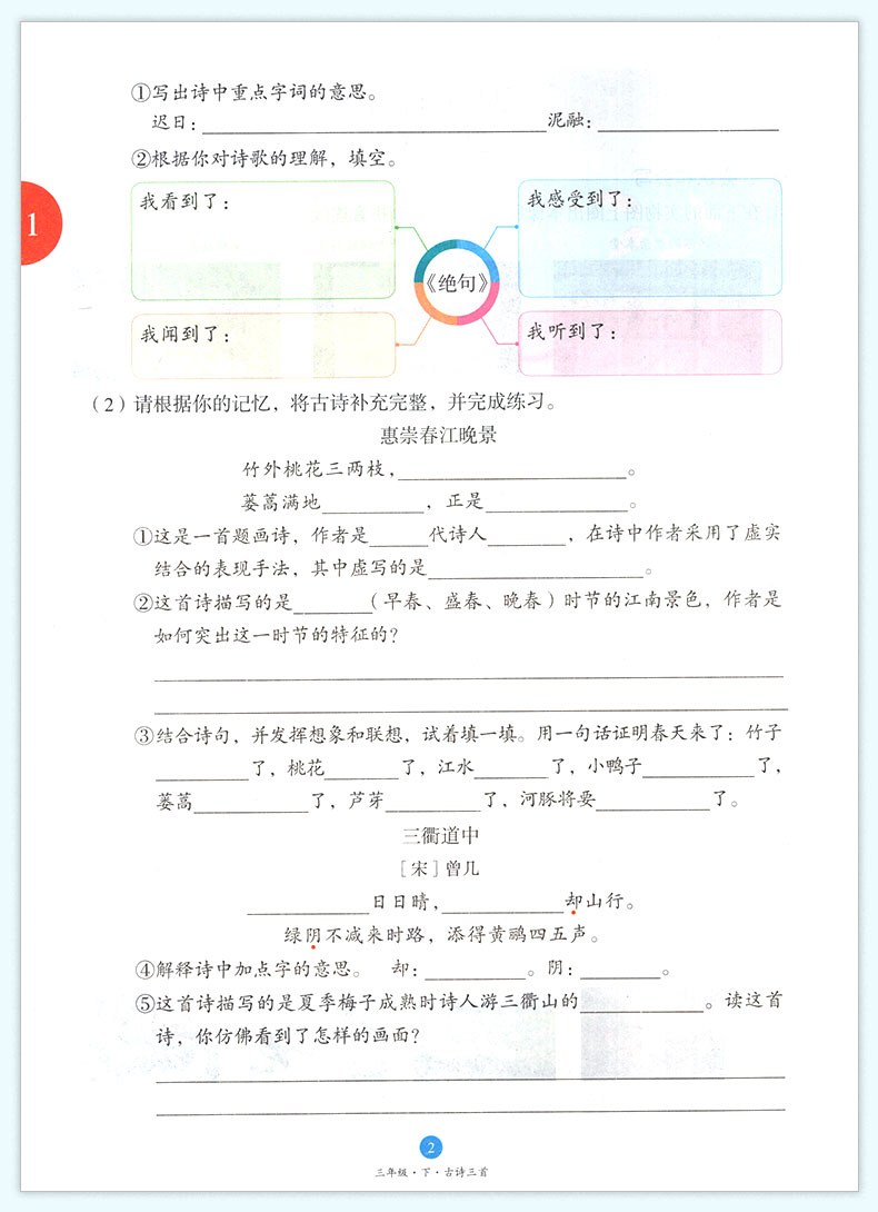 2020新版小学生绘本课堂三年级下册同步训练练习书语文部编版辅导资料3年级下课本教材同步练习册一课一练随堂练开明出版社