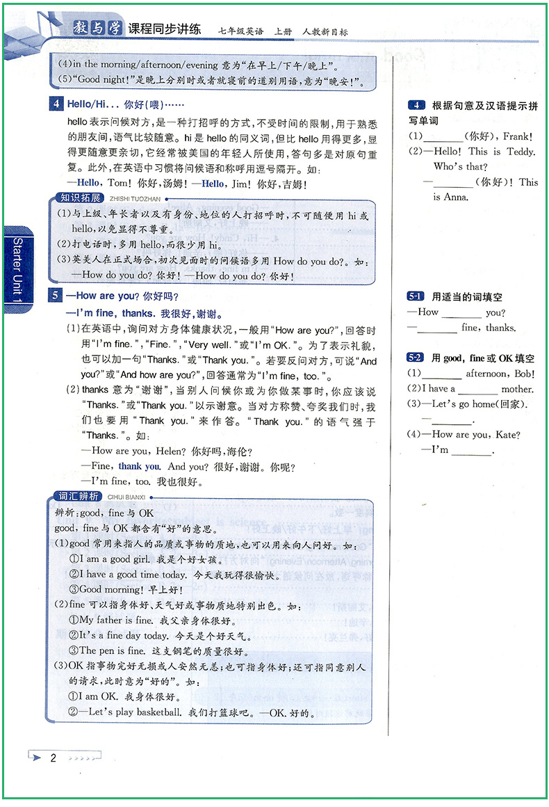 2021版教与学课程同步讲练七年级上册语文数学英语科学全套部编人教版浙教版初中生同步教材训练模拟课堂作业本解题技巧测试练习卷
