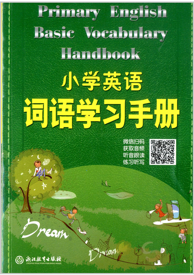 小学英语词语学习手册+小学生多功能英汉词典小学三四五六年级3-4-5-6年级阅读理解2020最新版英语单词语法教材字典辞书辅导书
