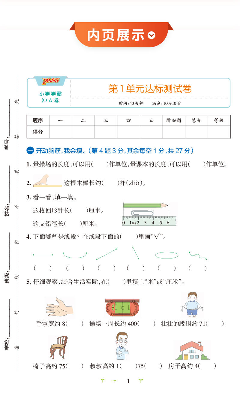 2020秋新版pass绿卡图书小学学霸冲A卷语文数学二年级上册人教版2上同步专项训练练习单元测试卷期中测评卷期末冲刺卷天天练全优卷