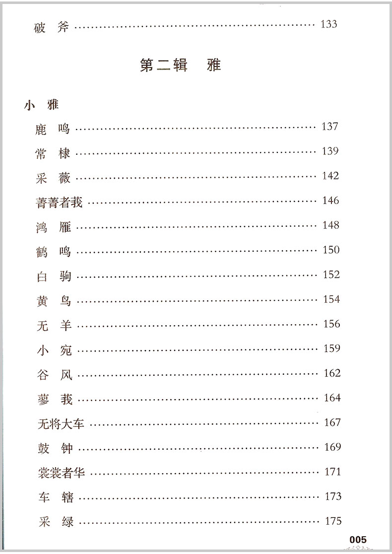 优+诗经书声琅琅国学诵读本 四 小学三四五六年级语文课外阅读必读书籍 中华传统国学经典名著课外书注释译文小学生无障碍