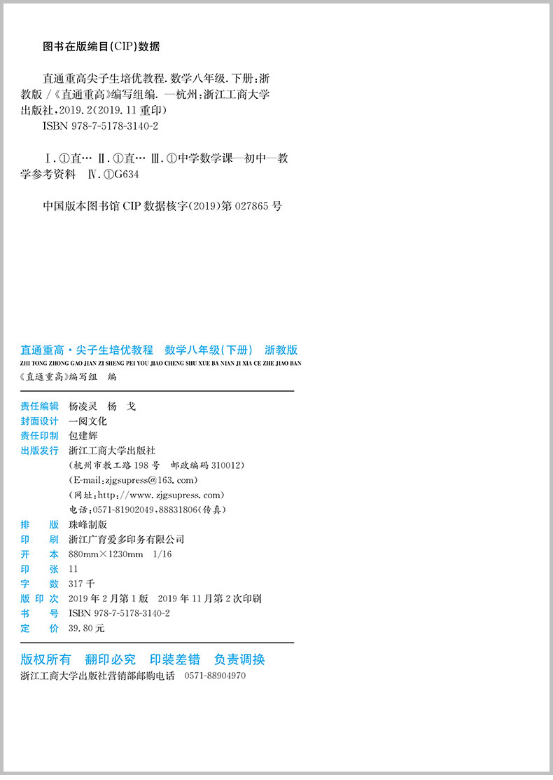 2020春 一阅优品 直通重高尖子生培优教程八年级下册数学 浙教版 初二同步练习册单元测试卷题训练优+攻略教材走进重高培优讲义书