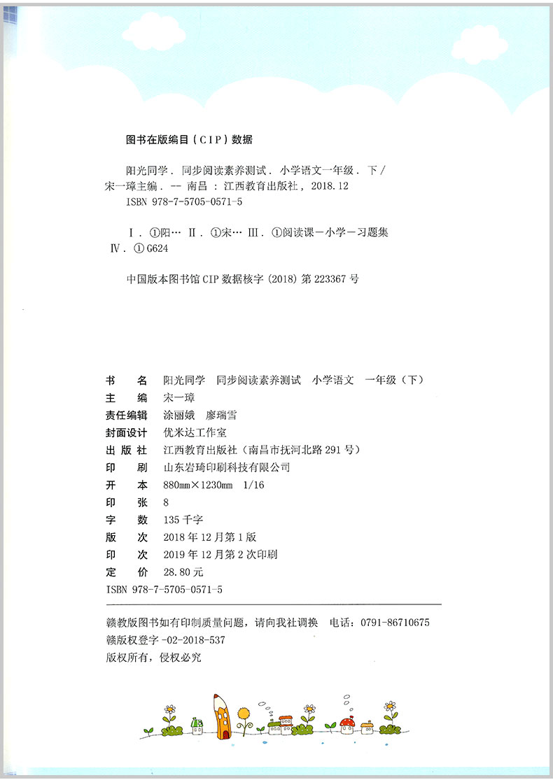 2020春宇轩图书 阳光同学同步阅读素养测试 一年级下册语文 部编人教版 小学1年级语文课本同步阅读练习册测试题阶梯阅读理解训练