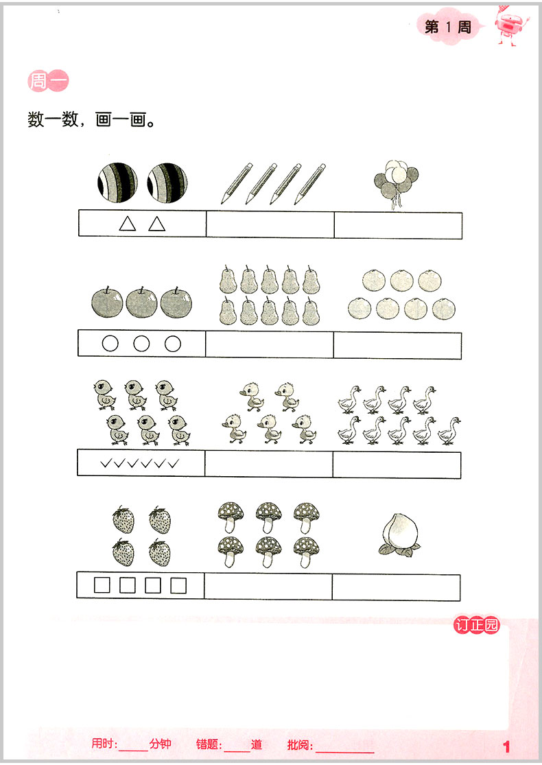 2020秋 通城学典 小学数学计算能手一年级上册北师版北师大小学生口算天天练估算速算心算运算巧算专项训练题同步练习册方法技巧书