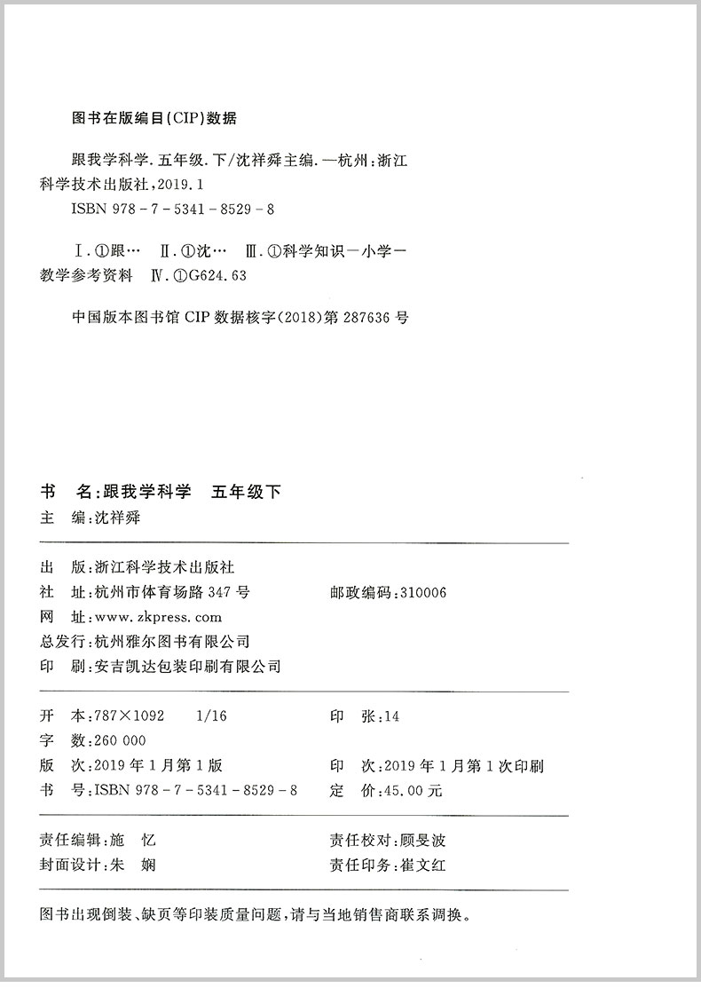 跟我学语文数学英语科学 五年级下册 全套部编人教版教科版 小学同步教材讲解课本配套工具书全解全析总复习参考资料详解辅导