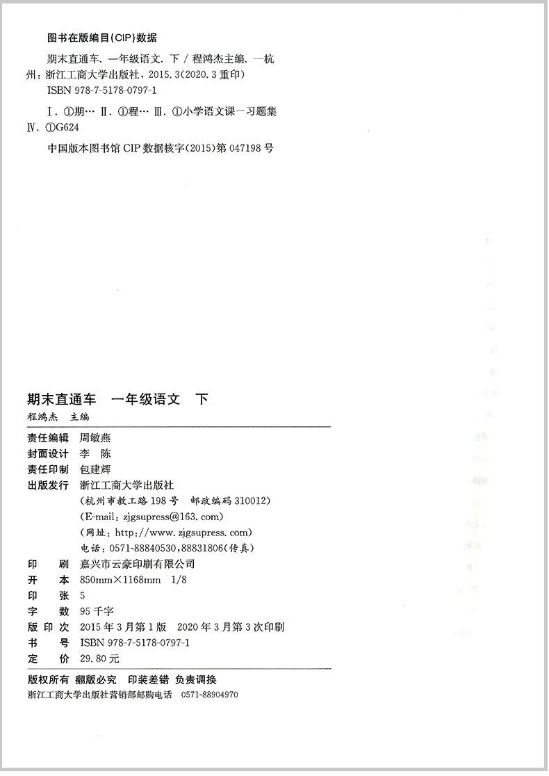 2020春 开源图书 期末直通车 一年级下册  语文+数学 全套部编人教版  小学同步练习册各地期末试卷模拟测试题作业本总复习资料