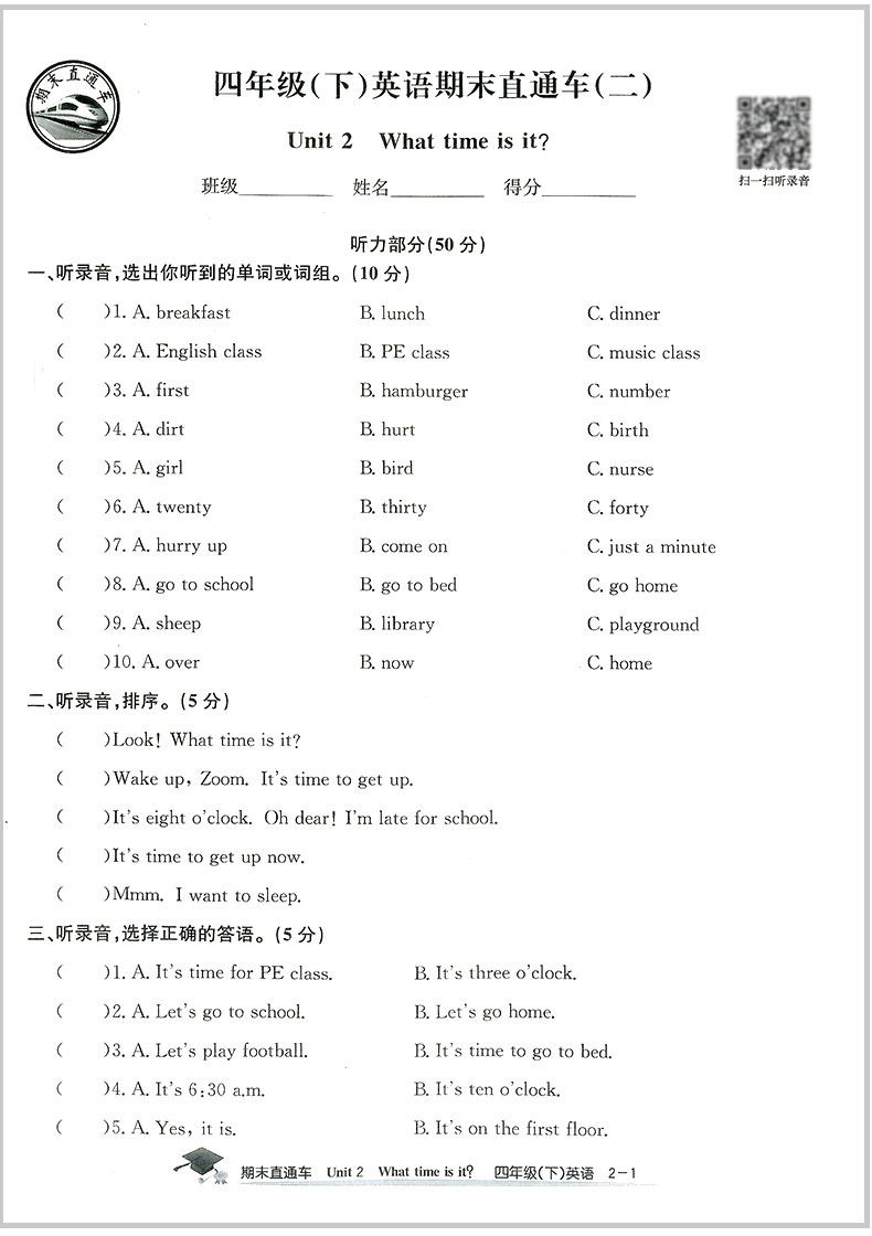 2020春 开源图书 期末直通车 四年级/4年级下册 英语 人教版 小学同步练习册各地期末试卷模拟测试题作业本达标卷总复习资料辅导书