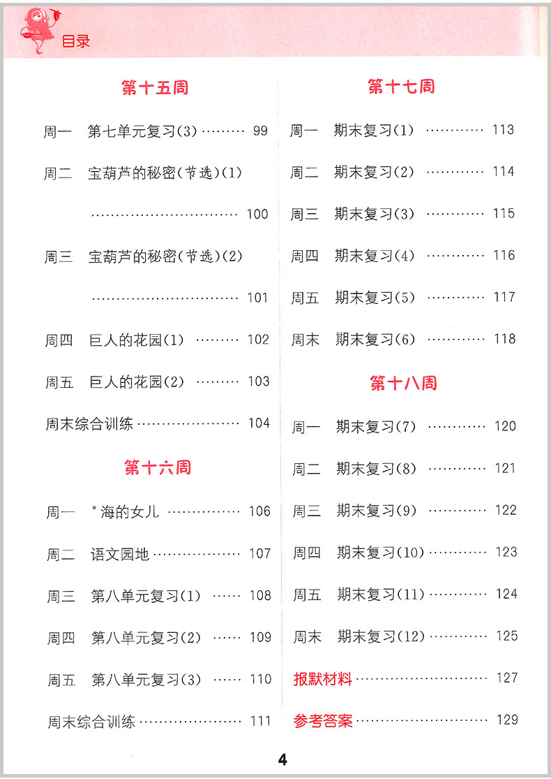 2020春 部编版默写能手四年级下册字词句专项训练通城学典小学语文默写能手小学4年级人教版课堂同步训练练习册一课一练课时作业本