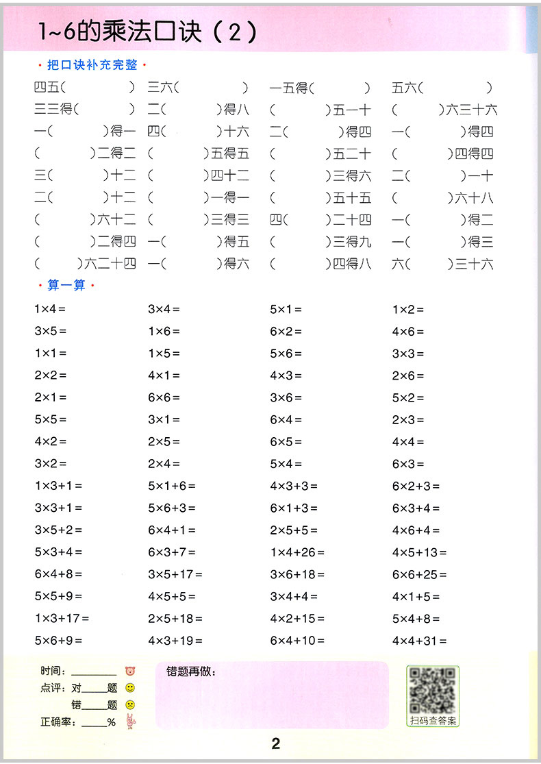 表内除法+表内乘法 小学生二年级下册上册 同步训练专项辅导书天天练表内乘除法练习册数学口算题卡基础练习题算术本子