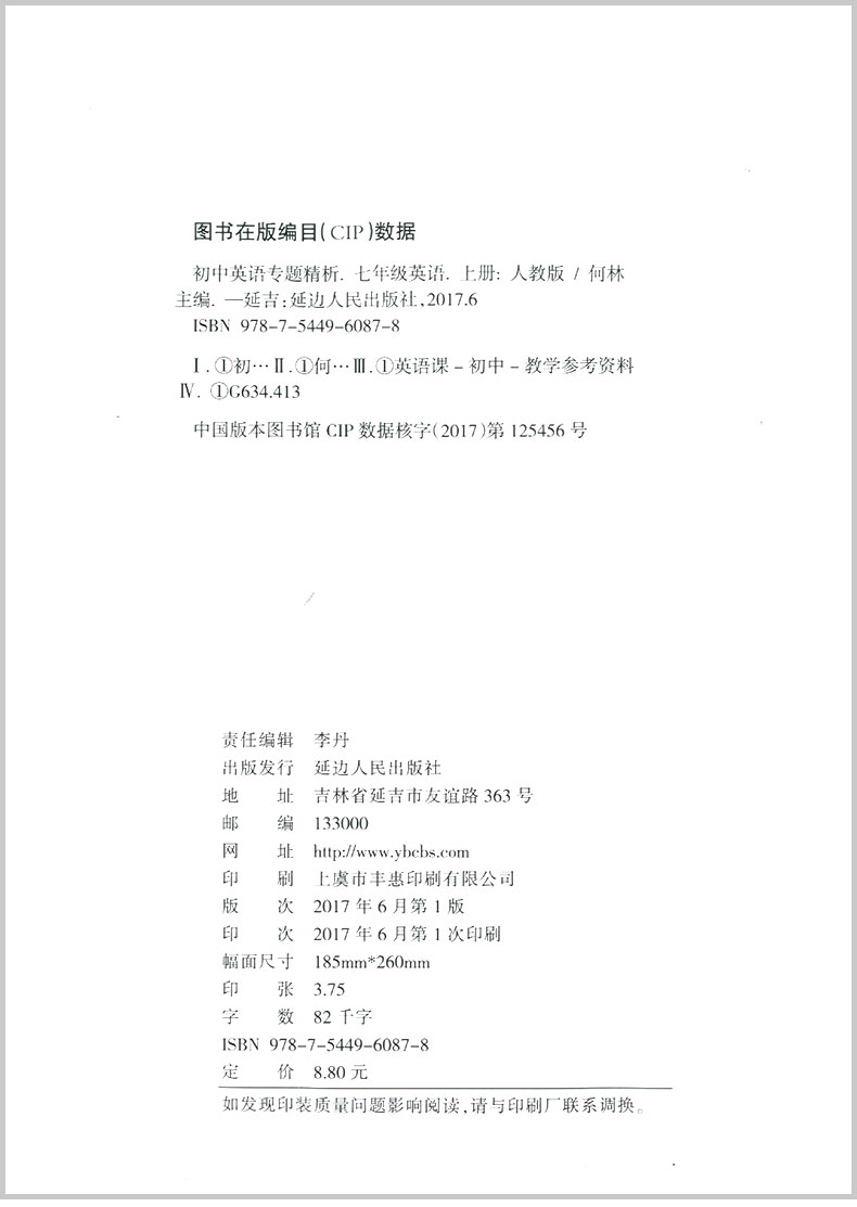 励耘书业 初中英语专题精析 七年级/7年级 上册+下册 人教版 重点词汇句型活用手册 初一同步练习册单词汇语法句型解析教辅书