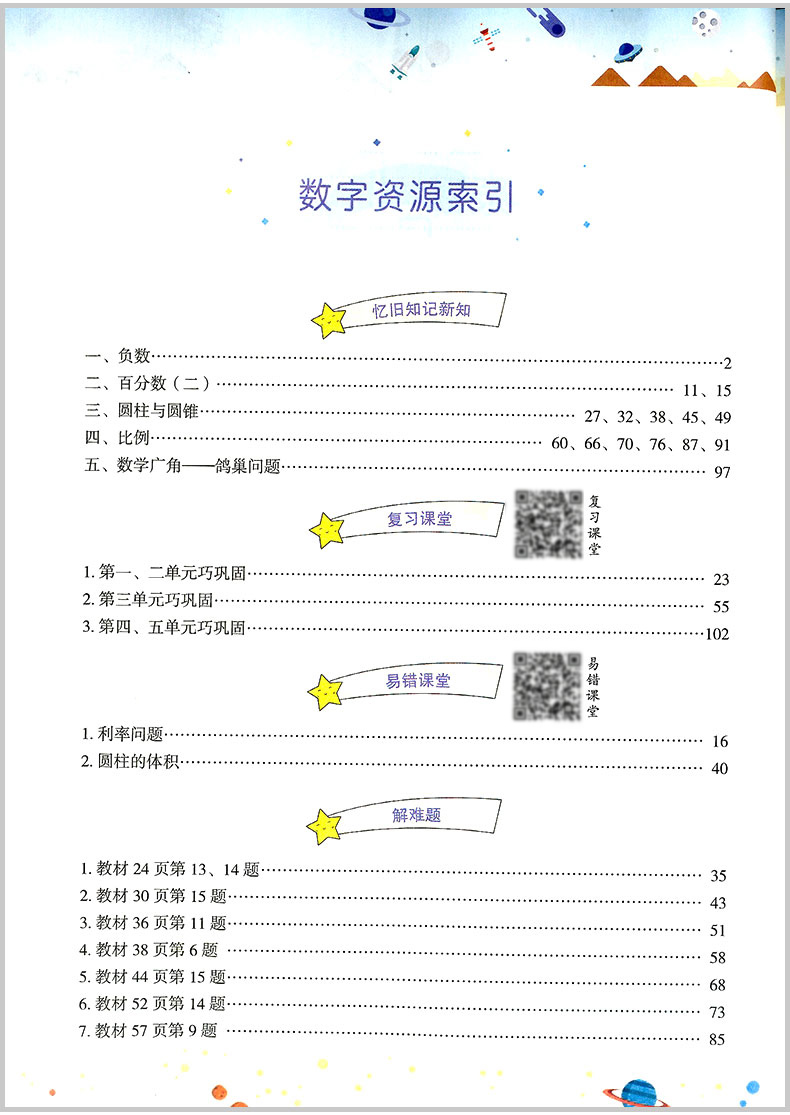 2020春 黄冈小状元语文详解数学详解 六年级下册 部编人教版 小学同步练习册课文解读教材解析课本讲解测试题训练课内外资料教辅书