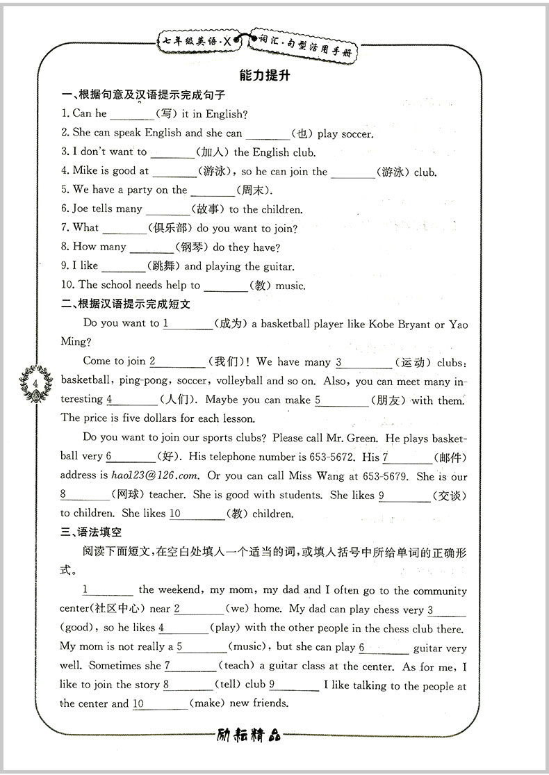 励耘书业 初中英语专题精析 七年级/7年级 上册+下册 人教版 重点词汇句型活用手册 初一同步练习册单词汇语法句型解析教辅书