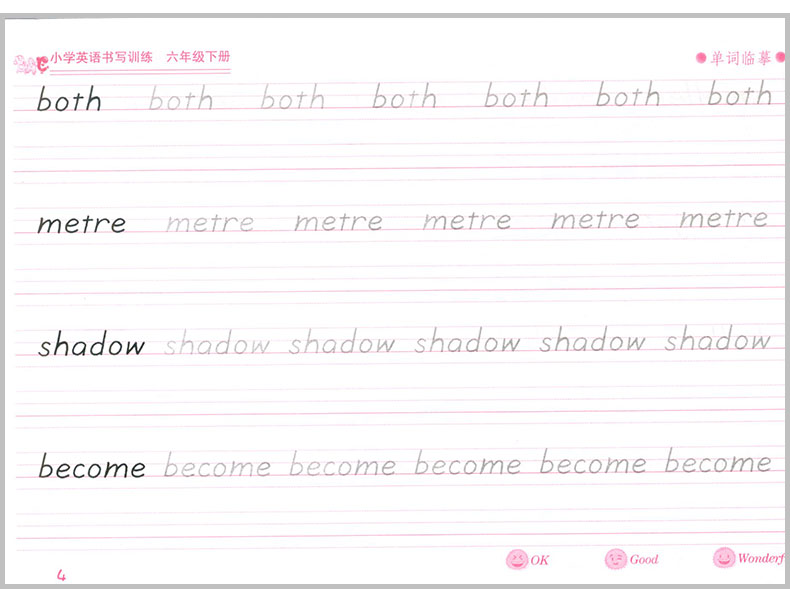 小学英语书写训练 六年级下册 人教PEP 老师推荐小学6年级书法零基础辅导训练同步巩固提高钢笔铅笔练习字帖英文临摹练字本