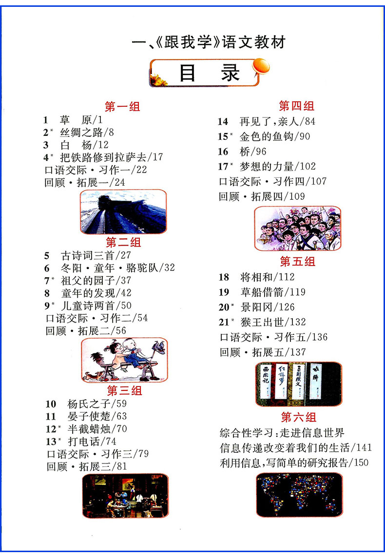 跟我学语文数学英语科学 五年级下册 全套部编人教版教科版 小学同步教材讲解课本配套工具书全解全析总复习参考资料详解辅导