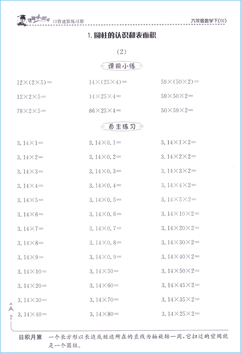 2020新版黄冈小状元口算速算练习册六年级下册北京版BJ数学同步训练思维专项突破口算心算速算天天练6下同步练习册口算题卡作业本